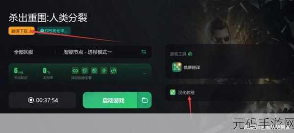 杀出重围:人类分裂深度解析与全攻略指南