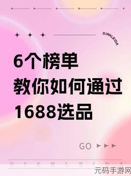 成品网站1688怎么进-当然可以!以下是一些针对成品网站1688的标题建议,字数均不少于10个字: