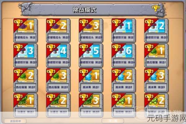 植物大战僵尸，策略制胜，解锁无尽挑战全攻略