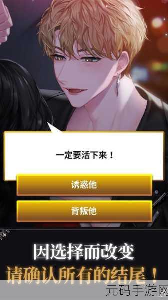 吸血鬼之恋，揭秘吸血迷情手游的奇幻魅力与浪漫纠葛