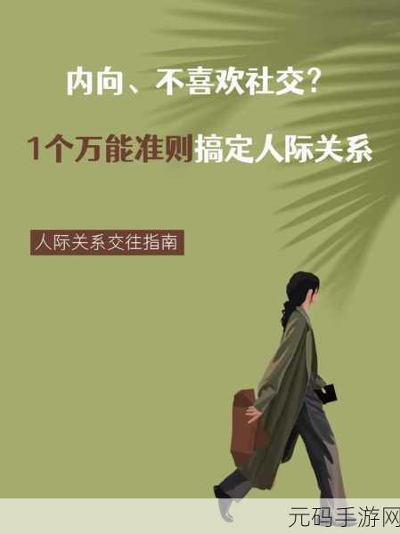 一对二做-1. 一对二：探讨人际关系中的平衡与互动