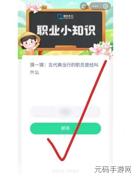 蚂蚁庄园成语挑战热启，危言危行诠释新风尚——11月17日答案揭晓