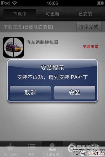 iOS6.0.1不完美越狱全攻略，解锁游戏新境界