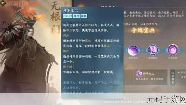 逆水寒手游，揭秘无根门奇遇触发条件，探索神秘武学之旅