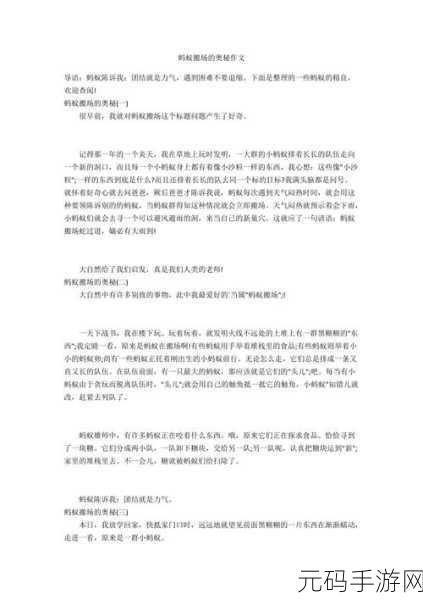 手游探索新趣味,藕断丝连的奥秘与蚂蚁新村惊喜揭秘