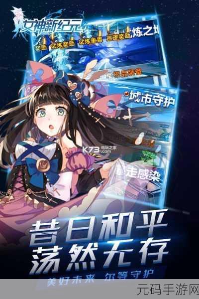 探秘手游新纪元,今日热门挑战与蚂蚁庄园智慧碰撞