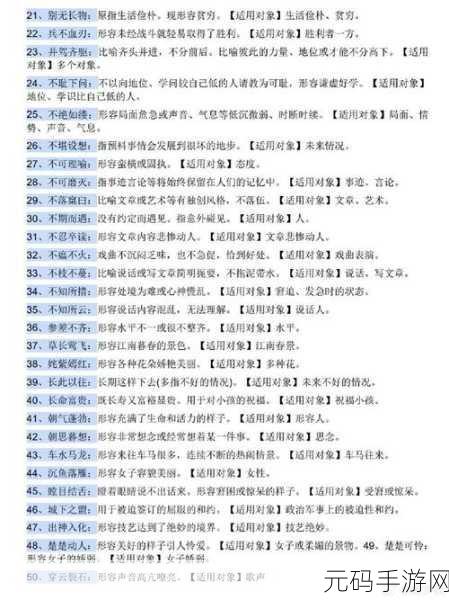 探秘成语世界,小鸡宝宝带你解锁八面玲珑新姿势