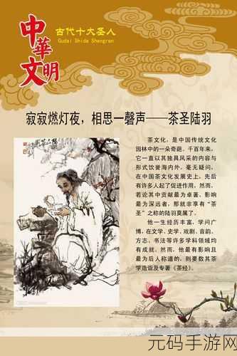 探寻茶韵之旅,手游茶缘传奇带你领略茶圣风采
