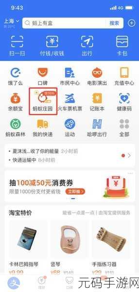手游新风尚,解锁购物小票隐藏秘密,蚂蚁庄园8月联动超市新玩法