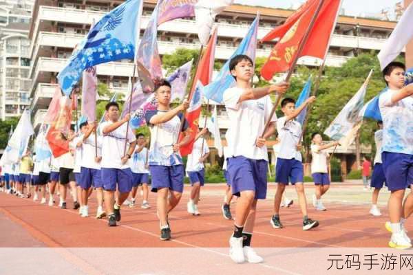校园运动会-1. "青春飞扬,校园运动会盛典
