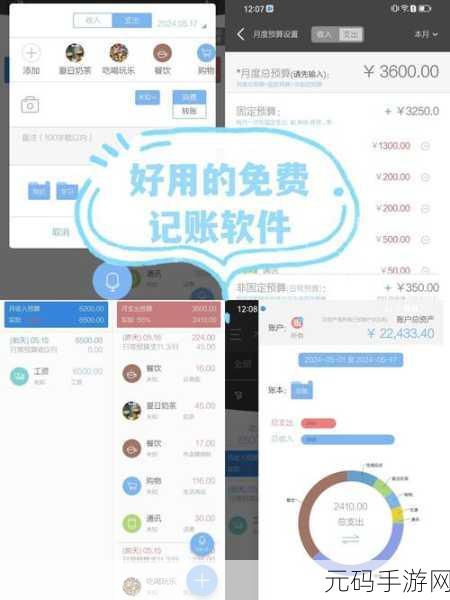 免费好用的财务软件分享-1. 免费财务软件推荐：轻松管理个人和企业账目