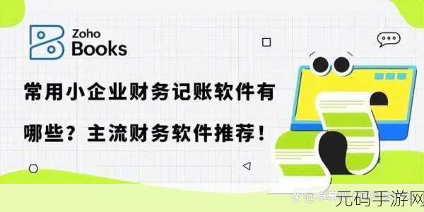 免费好用的财务软件分享-1. 免费财务软件推荐：轻松管理个人和企业账目