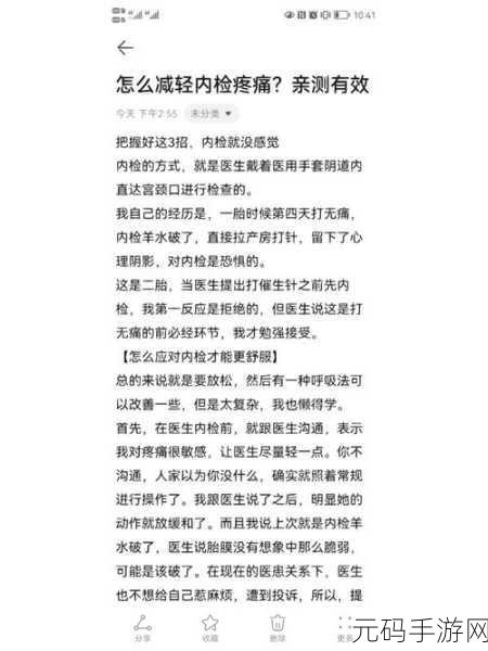 内检的时候医生手剥了一圈,内检过程中医生手剥一圈的观察与分析总结
