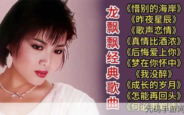 秋霞电影免费龙飘飘快乐的歌,1. 快乐的旋律:龙飘飘与秋霞电影的音乐之旅