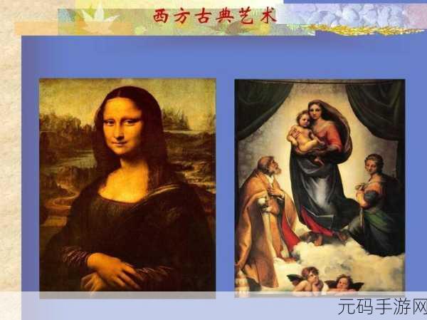 西方44大但人文艺术,1. "探索西方艺术:从古典到现代的文化演变