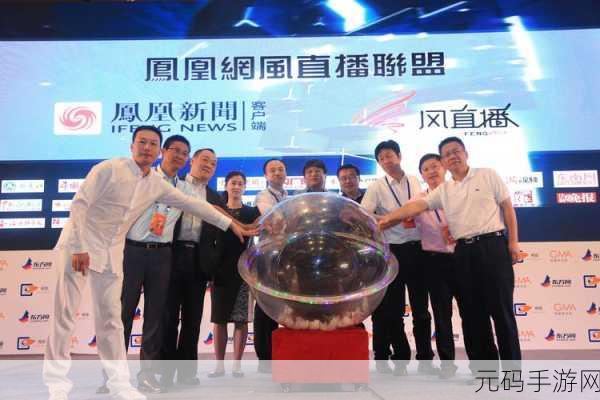凤凰直播，1. 凤凰直播：探索新时代的在线互动媒体