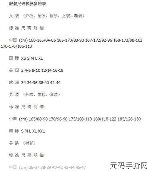欧洲尺码日本尺码专线22348，轻松转换欧洲尺码与日本尺码的指南