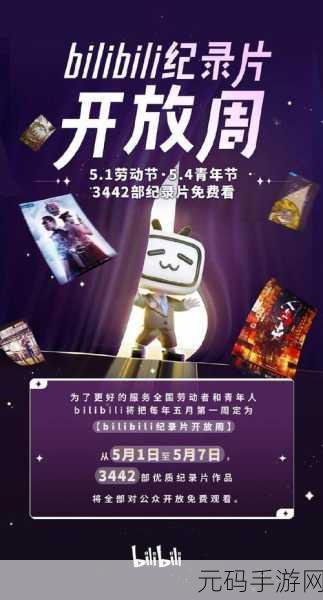 B站永久免费看片,1. B站无广告免费观看,尽享影视盛宴