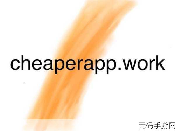 CHEAPERAPP.WORK不用谢我，当然可以！以下是关于CHEAPERAPP.WORK的十个字以上的新标题建议：