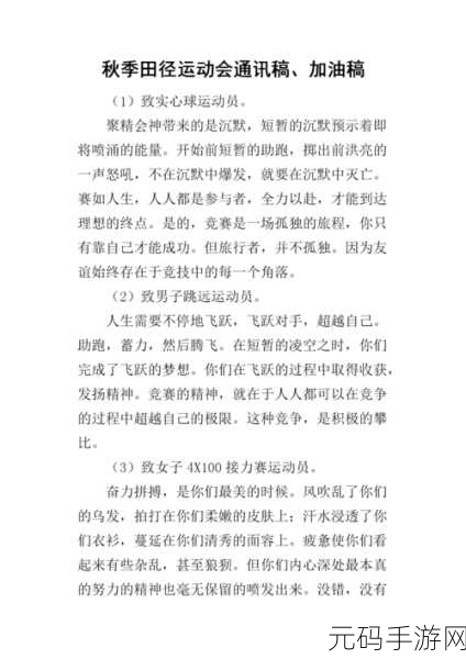如何解决超级凌乱的校园运动会问题,1. 有效组织校园运动会:从凌乱到有序的解决方案