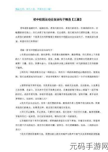 如何解决超级凌乱的校园运动会问题,1. 有效组织校园运动会:从凌乱到有序的解决方案