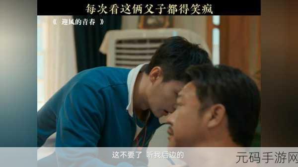 全程开船的剧原声父子，当然可以！以下是基于《全程开船》剧原声父子关系拓展出的