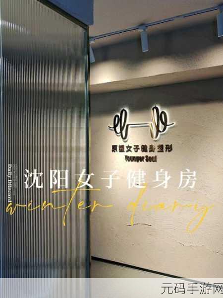 健身房里的招牌po,1. 追求健康,塑造完美身材,从今天开始!