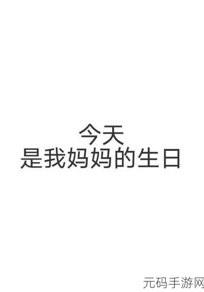 体验母亲とが话しています歌曲，当然可以！以下是根据《母亲とが》这首歌的主题扩展出的新标题，字数不少于10个字：