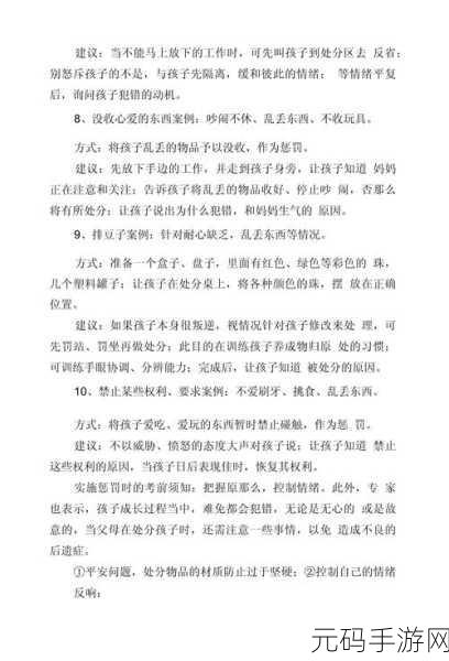 如何选择惩罚工具,1. 如何根据情况选择有效的惩罚工具