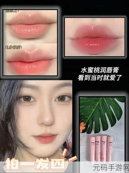 水蜜桃唇蜜嘟嘟唇,1. 水蜜桃唇蜜:让你的双唇更显诱惑魅力
