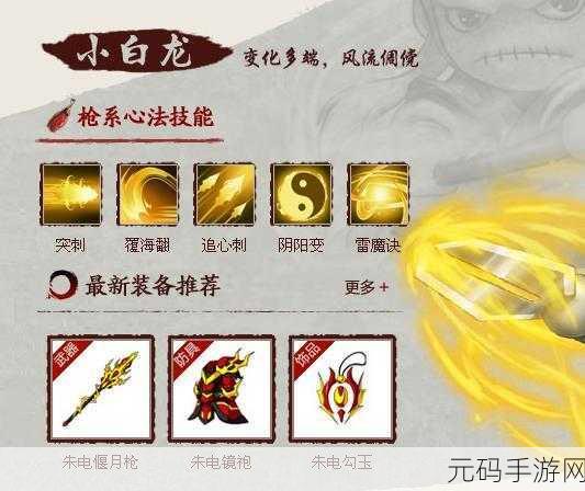 造梦西游4小白龙技能搭配深度剖析，解锁战斗新境界