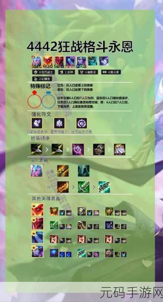云顶之弈S7赛季狂刃战士阵容装备全解析