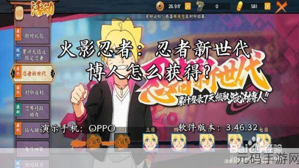 火影忍者手游新角色揭秘,漩涡博人获取攻略全解析