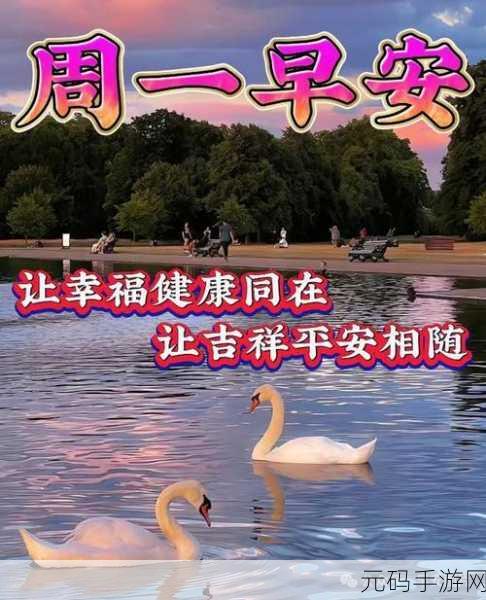 星期一的丰满，1. 星期一的晨曦：新一周的开始与希望