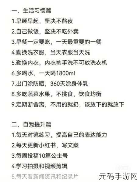 女生暑假自辱下面30天计划，1.暑假自我提升30天挑战计划