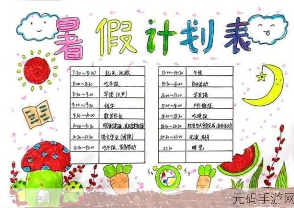女生暑假自辱下面30天计划，1.暑假自我提升30天挑战计划