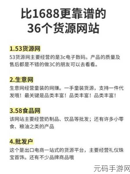 成品网站货源1688在线,当然可以!以下是一些基于成品网站货源1688的标题建议,每个标题都不少于10个字: