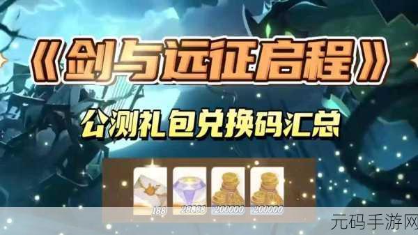 剑与远征,解锁免费礼包与钻石的秘籍大公开