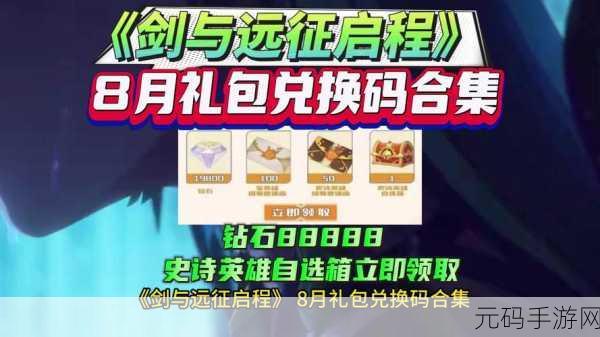 剑与远征,解锁免费礼包与钻石的秘籍大公开