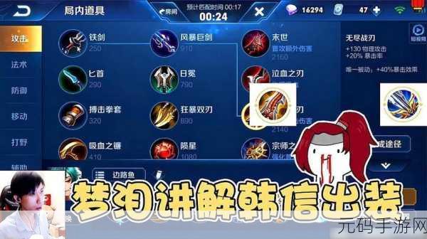 王者荣耀韩信出装争议，肉装与输出装，哪个更胜一筹？