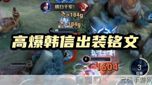 王者荣耀韩信出装争议，肉装与输出装，哪个更胜一筹？