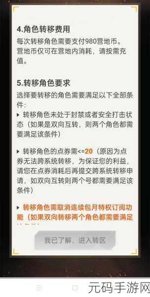 和平精英跨系统转区功能上线,详解转区条件与花费