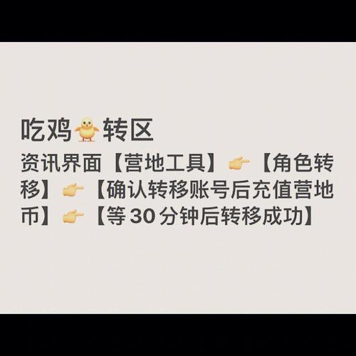 和平精英跨系统转区功能上线,详解转区条件与花费