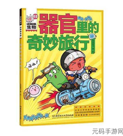 身体内的插曲,1.身体的交响乐:内在器官的奇妙协奏