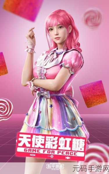 和平精英千禧之恋套装闪耀登场,获取攻略大揭秘