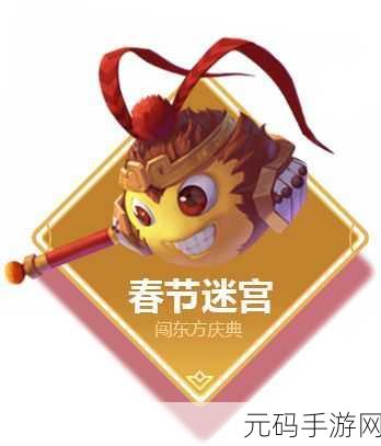不思议迷宫春节狂欢,密令大放送!