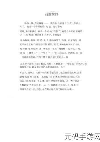 隔壁妹妹,1. 隔壁妹妹的成长故事:青春与梦想