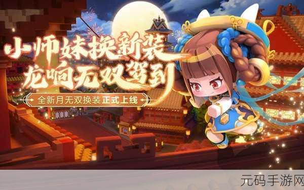 迷你世界新纪元，月无双闪耀登场，探索无限创意之旅