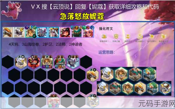 云顶之弈国际服11.18,飓风薇恩席卷战场,玩法攻略大揭秘