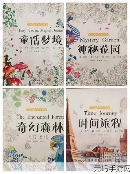 在秘密花园中寻找灵感，1. 在秘密花园中发现内心的宁静与美好